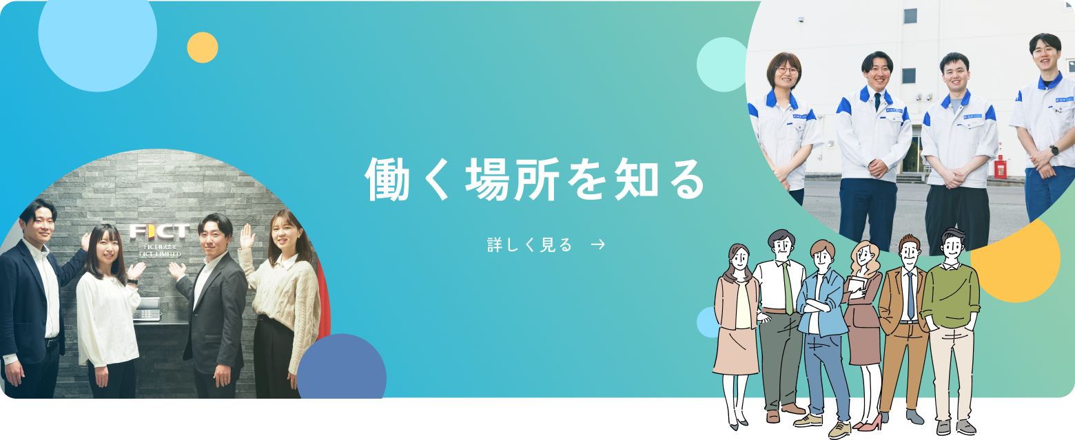 働く場所を知る