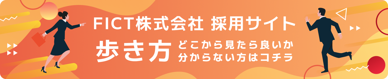 採用サイトの歩き方