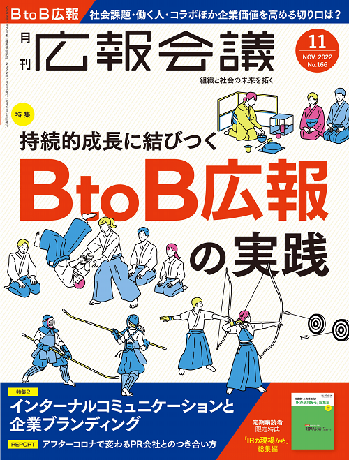 広報会議22年11月号 -500x.png