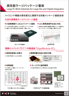 高性能ラージパッケージ基板パネル.png